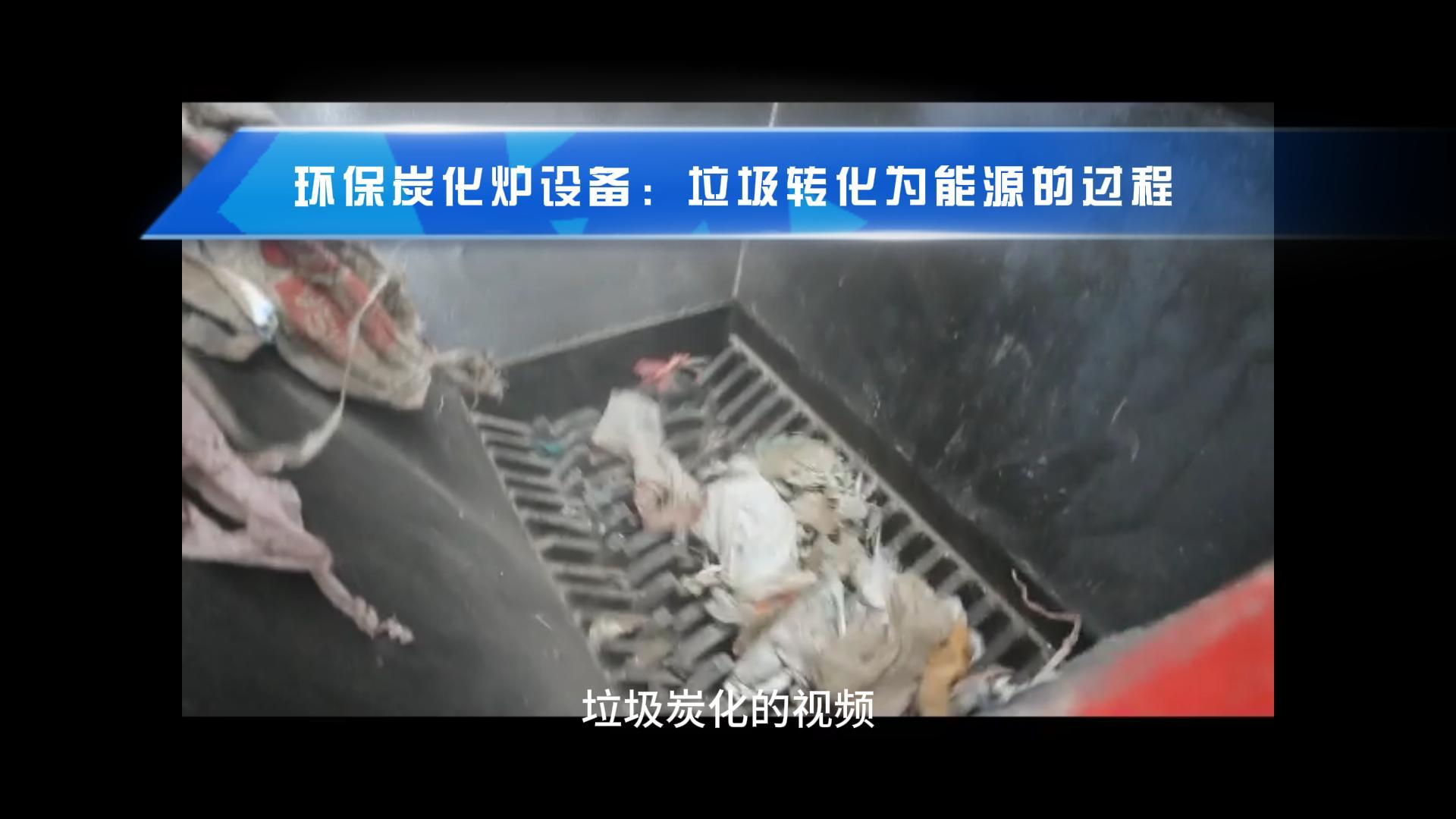 香蕉视频破解版點燃綠色希望,生活垃圾轉化新篇章