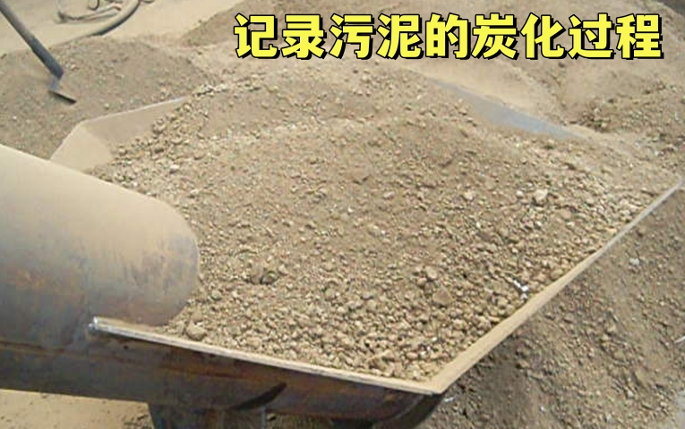 汙泥香蕉视频破解版——無害化汙泥處理方式